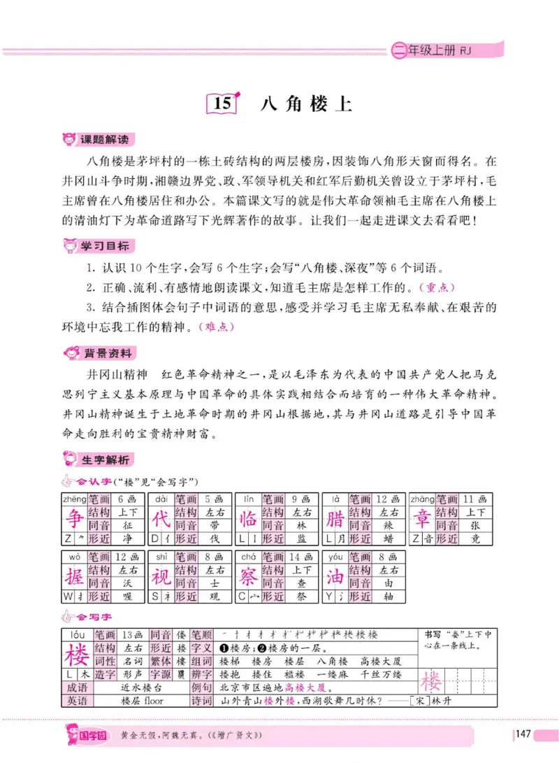 二（上）语文全程解读_二年级上下册资料_小学二年级学习资料-25年更新版_2-01、小学二年级语文上册_2-1-4、电子教材、课本、教材解读_教材解读