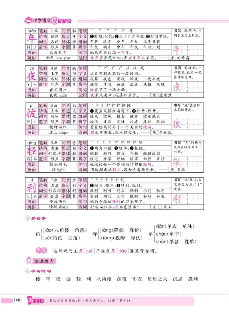 二（上）语文全程解读_二年级上下册资料_小学二年级学习资料-25年更新版_2-01、小学二年级语文上册_2-1-4、电子教材、课本、教材解读_教材解读