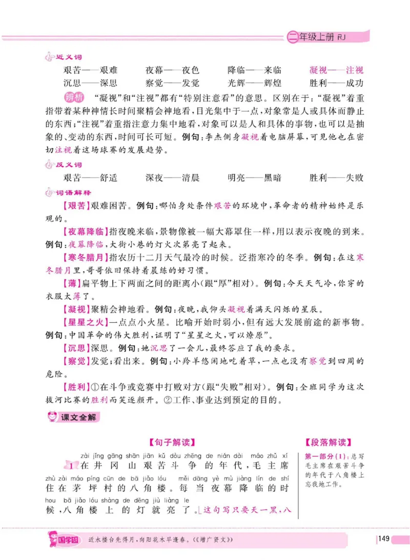 二（上）语文全程解读_二年级上下册资料_小学二年级学习资料-25年更新版_2-01、小学二年级语文上册_2-1-4、电子教材、课本、教材解读_教材解读