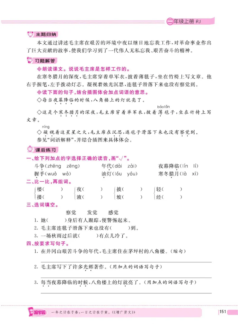 二（上）语文全程解读_二年级上下册资料_小学二年级学习资料-25年更新版_2-01、小学二年级语文上册_2-1-4、电子教材、课本、教材解读_教材解读