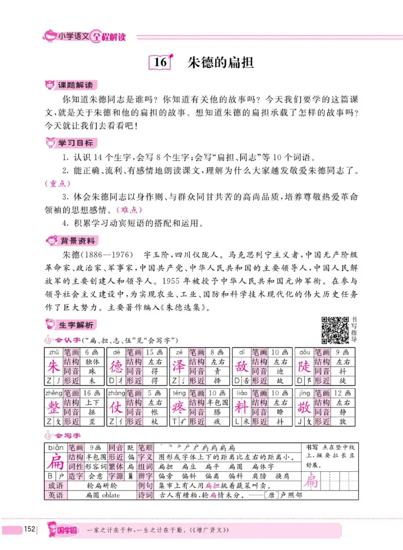 二（上）语文全程解读_二年级上下册资料_小学二年级学习资料-25年更新版_2-01、小学二年级语文上册_2-1-4、电子教材、课本、教材解读_教材解读