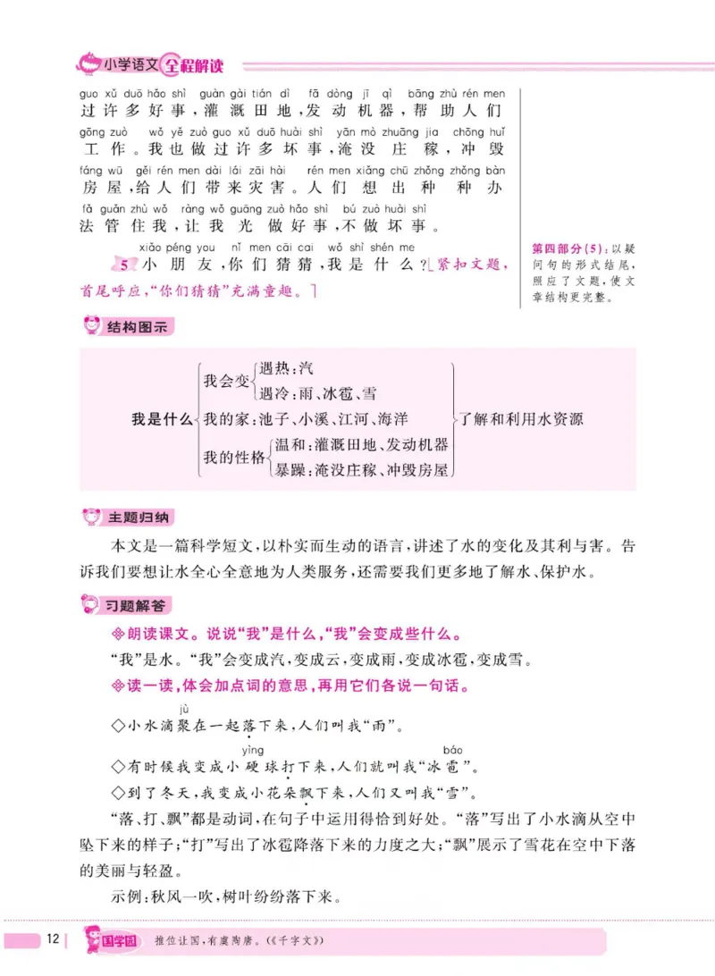 二（上）语文全程解读_二年级上下册资料_小学二年级学习资料-25年更新版_2-01、小学二年级语文上册_2-1-4、电子教材、课本、教材解读_教材解读