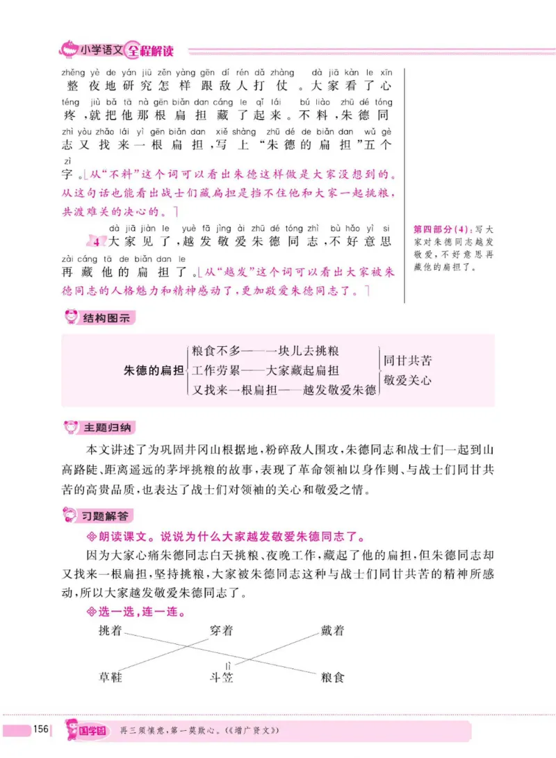 二（上）语文全程解读_二年级上下册资料_小学二年级学习资料-25年更新版_2-01、小学二年级语文上册_2-1-4、电子教材、课本、教材解读_教材解读