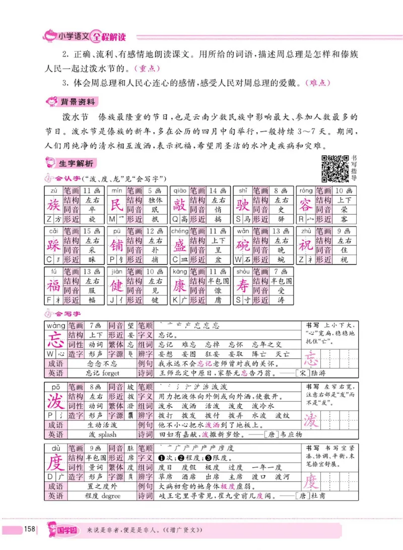 二（上）语文全程解读_二年级上下册资料_小学二年级学习资料-25年更新版_2-01、小学二年级语文上册_2-1-4、电子教材、课本、教材解读_教材解读