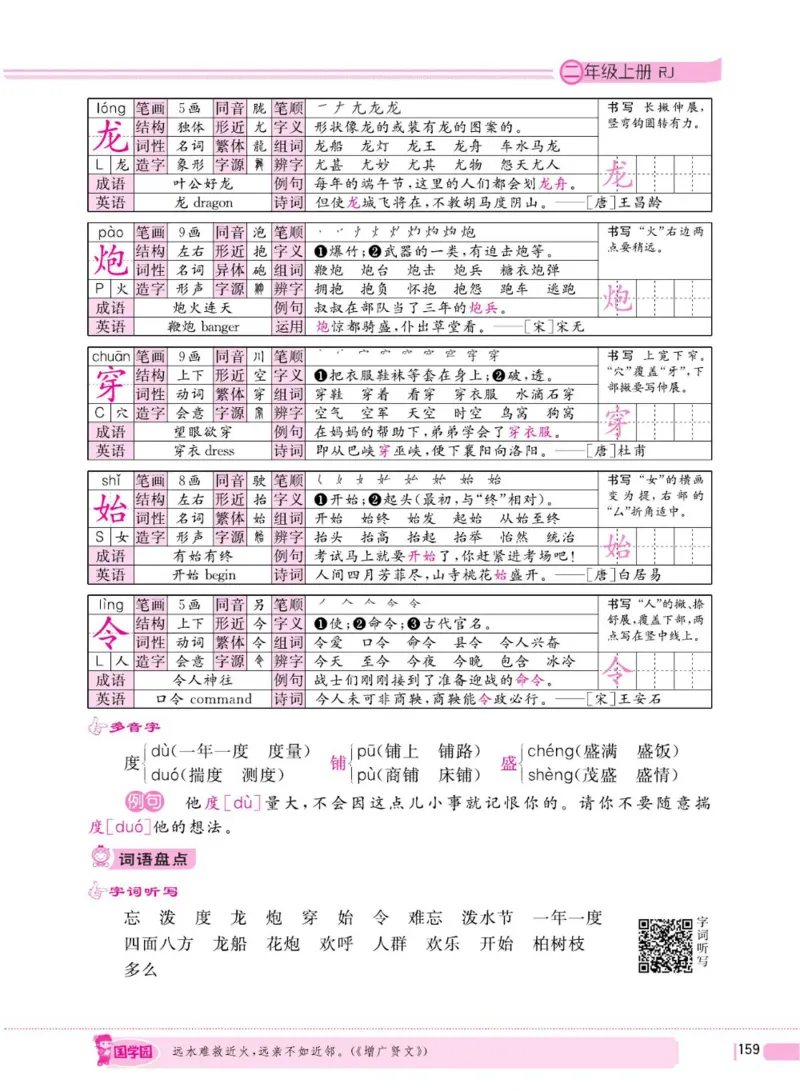 二（上）语文全程解读_二年级上下册资料_小学二年级学习资料-25年更新版_2-01、小学二年级语文上册_2-1-4、电子教材、课本、教材解读_教材解读