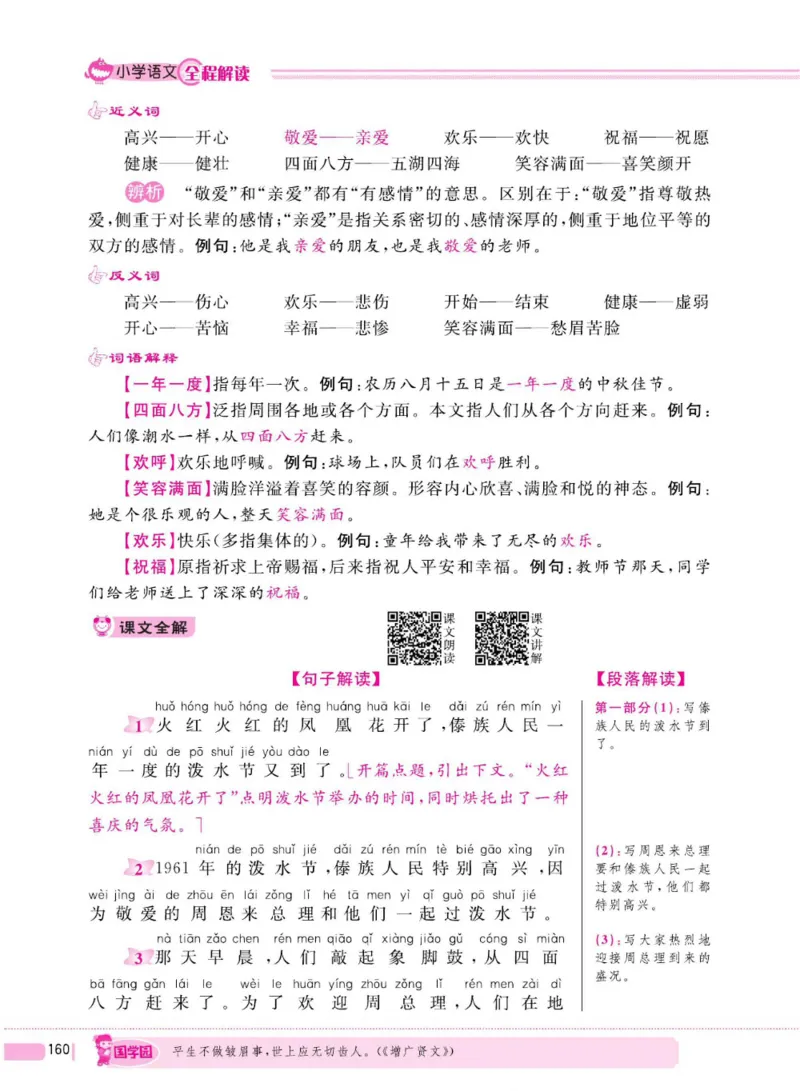 二（上）语文全程解读_二年级上下册资料_小学二年级学习资料-25年更新版_2-01、小学二年级语文上册_2-1-4、电子教材、课本、教材解读_教材解读