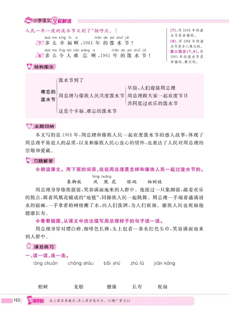 二（上）语文全程解读_二年级上下册资料_小学二年级学习资料-25年更新版_2-01、小学二年级语文上册_2-1-4、电子教材、课本、教材解读_教材解读