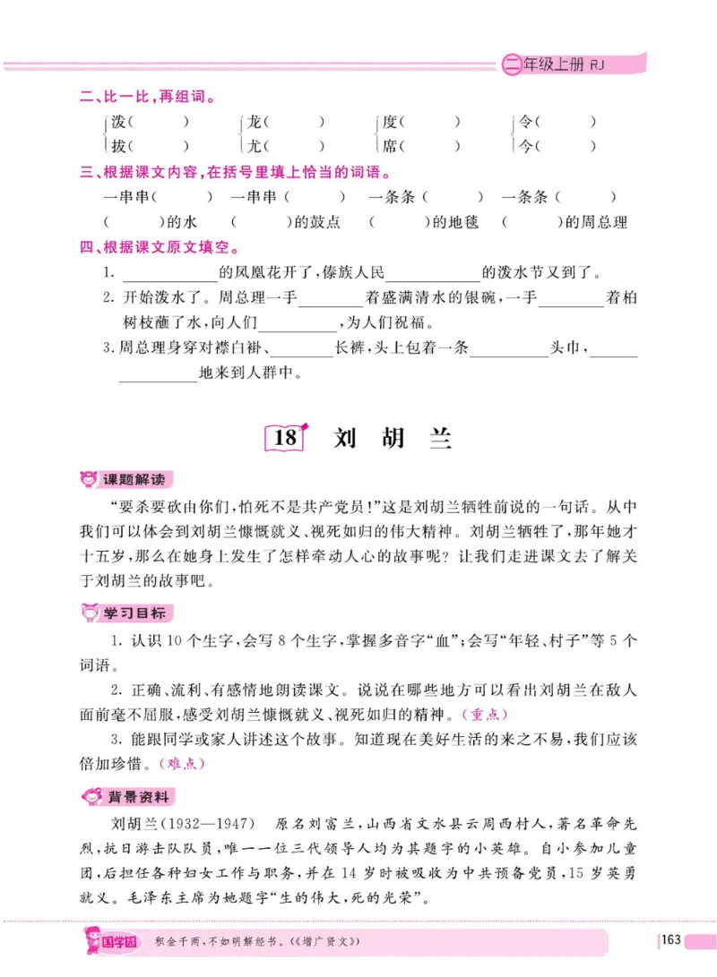 二（上）语文全程解读_二年级上下册资料_小学二年级学习资料-25年更新版_2-01、小学二年级语文上册_2-1-4、电子教材、课本、教材解读_教材解读