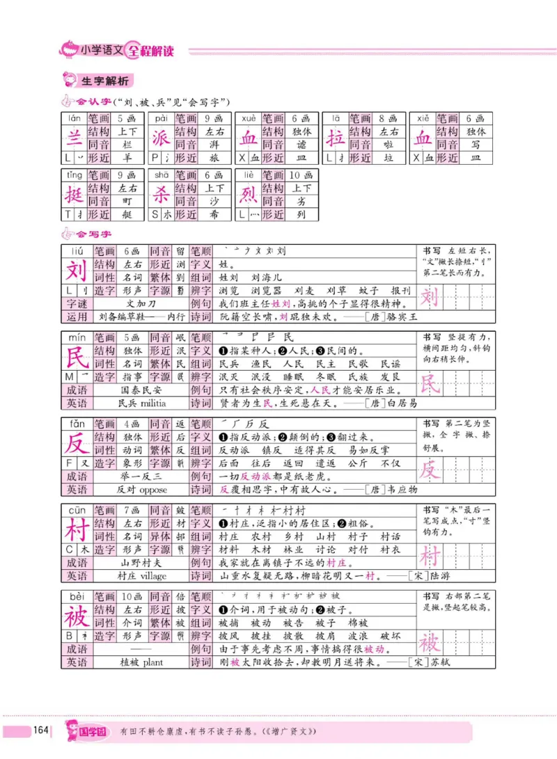 二（上）语文全程解读_二年级上下册资料_小学二年级学习资料-25年更新版_2-01、小学二年级语文上册_2-1-4、电子教材、课本、教材解读_教材解读
