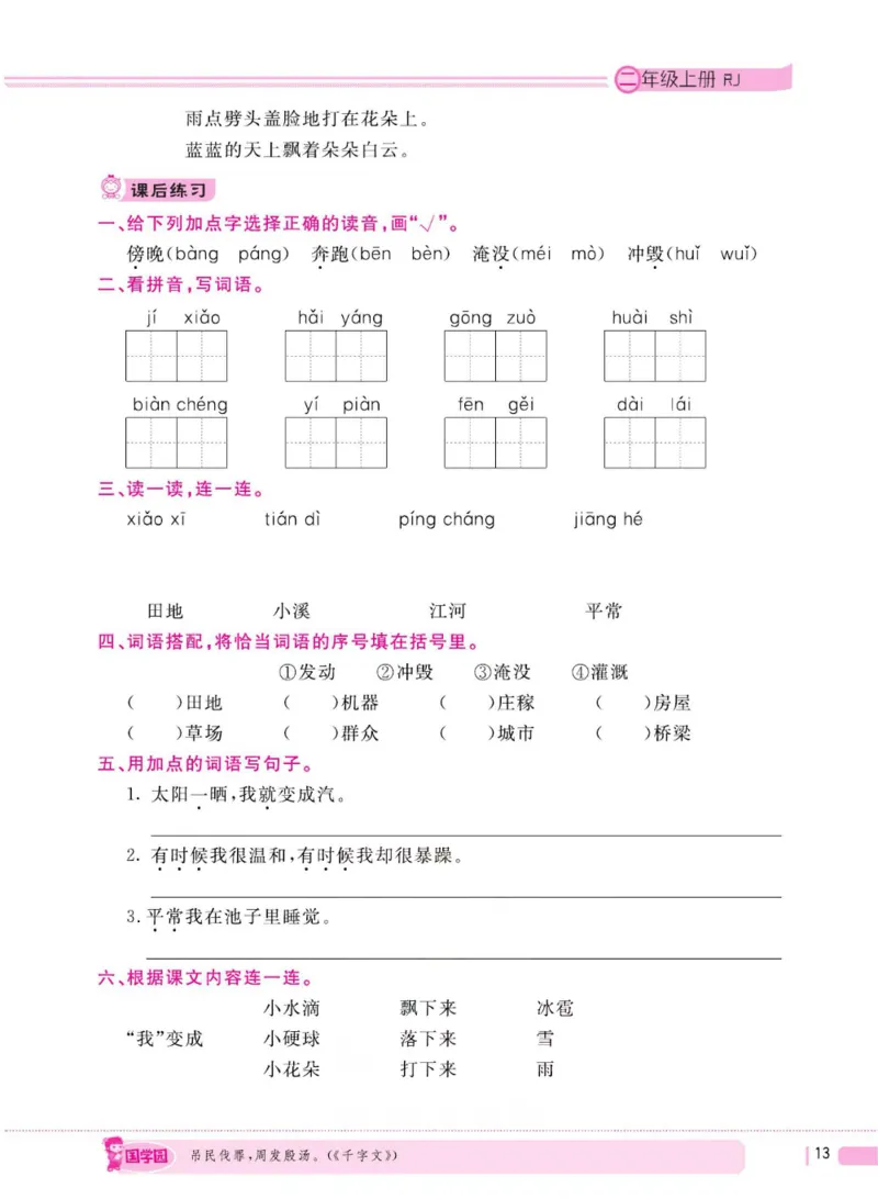 二（上）语文全程解读_二年级上下册资料_小学二年级学习资料-25年更新版_2-01、小学二年级语文上册_2-1-4、电子教材、课本、教材解读_教材解读