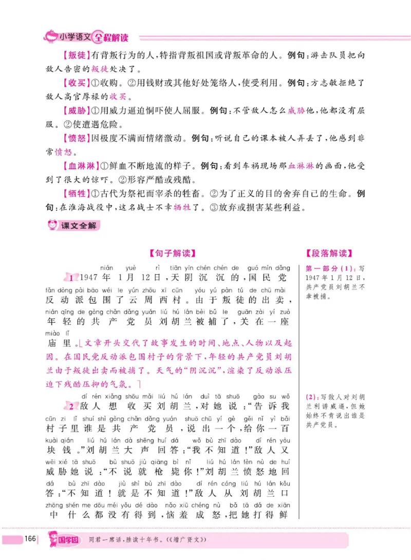 二（上）语文全程解读_二年级上下册资料_小学二年级学习资料-25年更新版_2-01、小学二年级语文上册_2-1-4、电子教材、课本、教材解读_教材解读