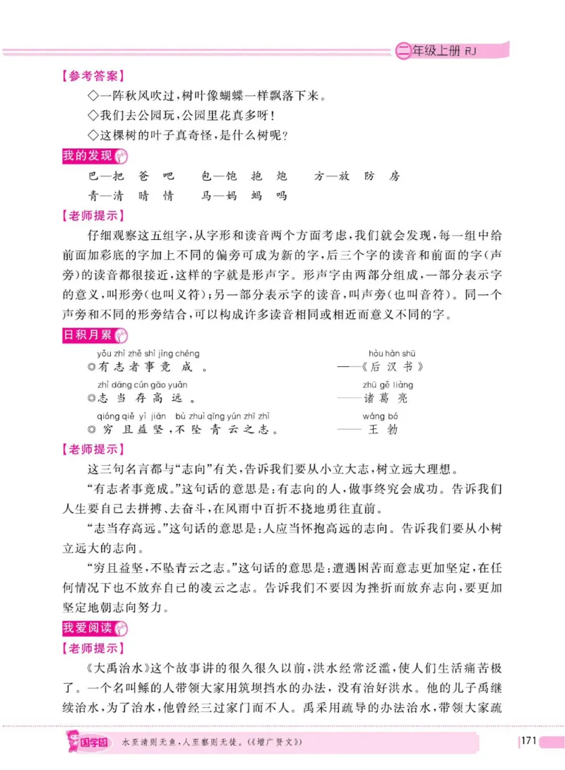 二（上）语文全程解读_二年级上下册资料_小学二年级学习资料-25年更新版_2-01、小学二年级语文上册_2-1-4、电子教材、课本、教材解读_教材解读