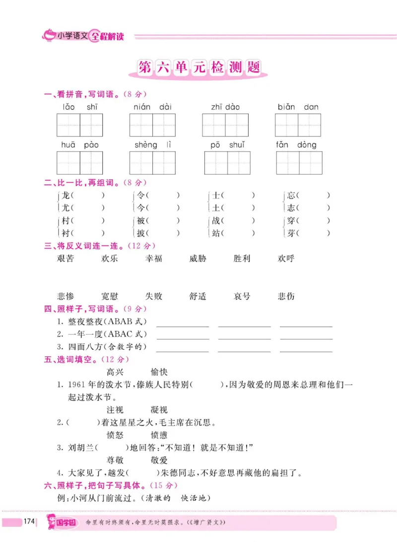 二（上）语文全程解读_二年级上下册资料_小学二年级学习资料-25年更新版_2-01、小学二年级语文上册_2-1-4、电子教材、课本、教材解读_教材解读