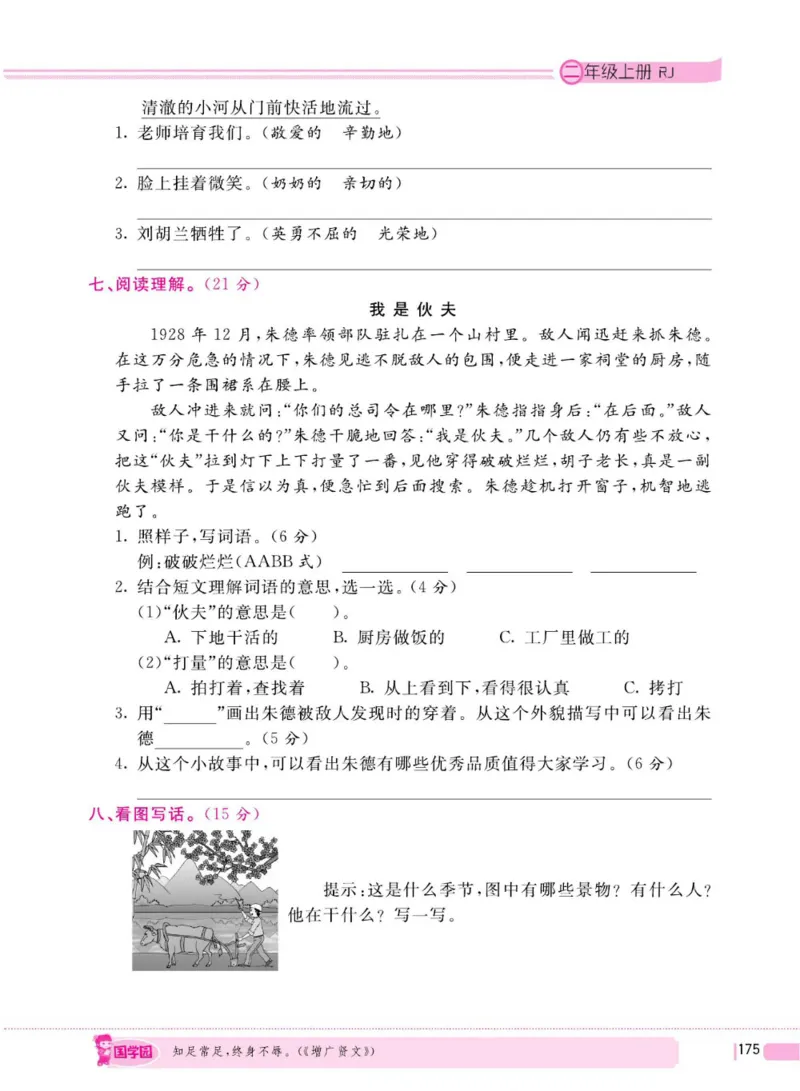 二（上）语文全程解读_二年级上下册资料_小学二年级学习资料-25年更新版_2-01、小学二年级语文上册_2-1-4、电子教材、课本、教材解读_教材解读