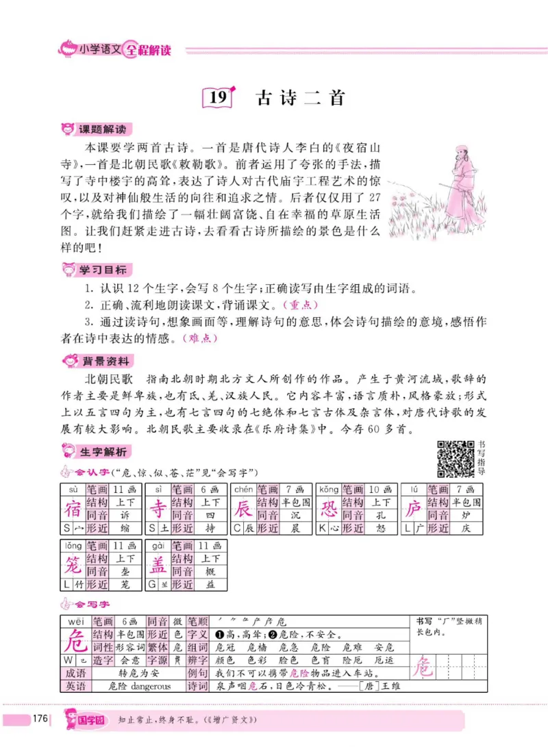 二（上）语文全程解读_二年级上下册资料_小学二年级学习资料-25年更新版_2-01、小学二年级语文上册_2-1-4、电子教材、课本、教材解读_教材解读