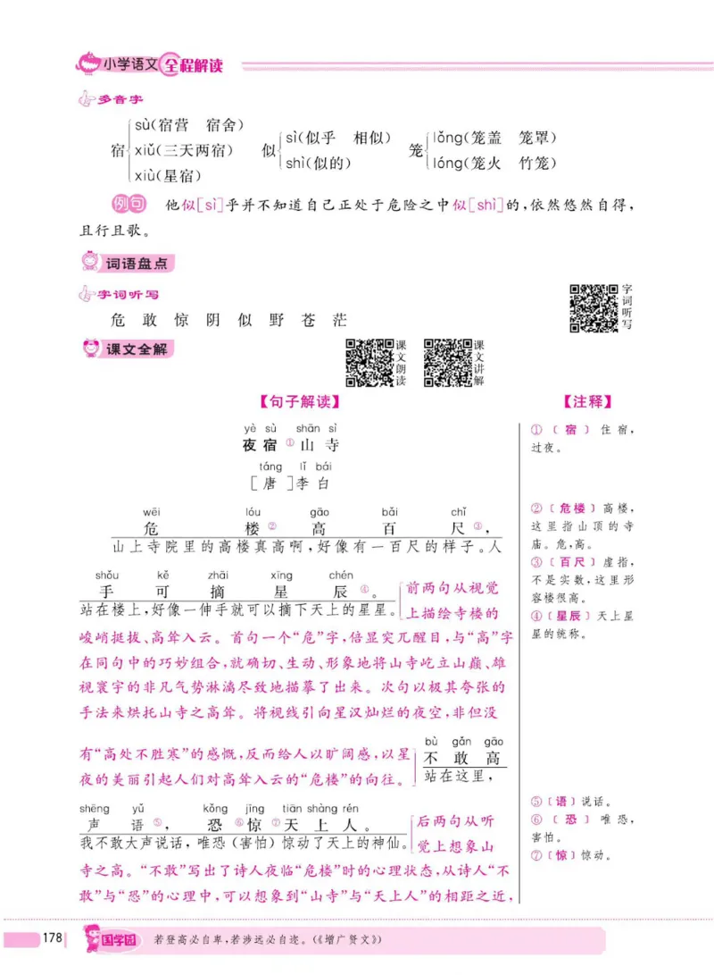 二（上）语文全程解读_二年级上下册资料_小学二年级学习资料-25年更新版_2-01、小学二年级语文上册_2-1-4、电子教材、课本、教材解读_教材解读