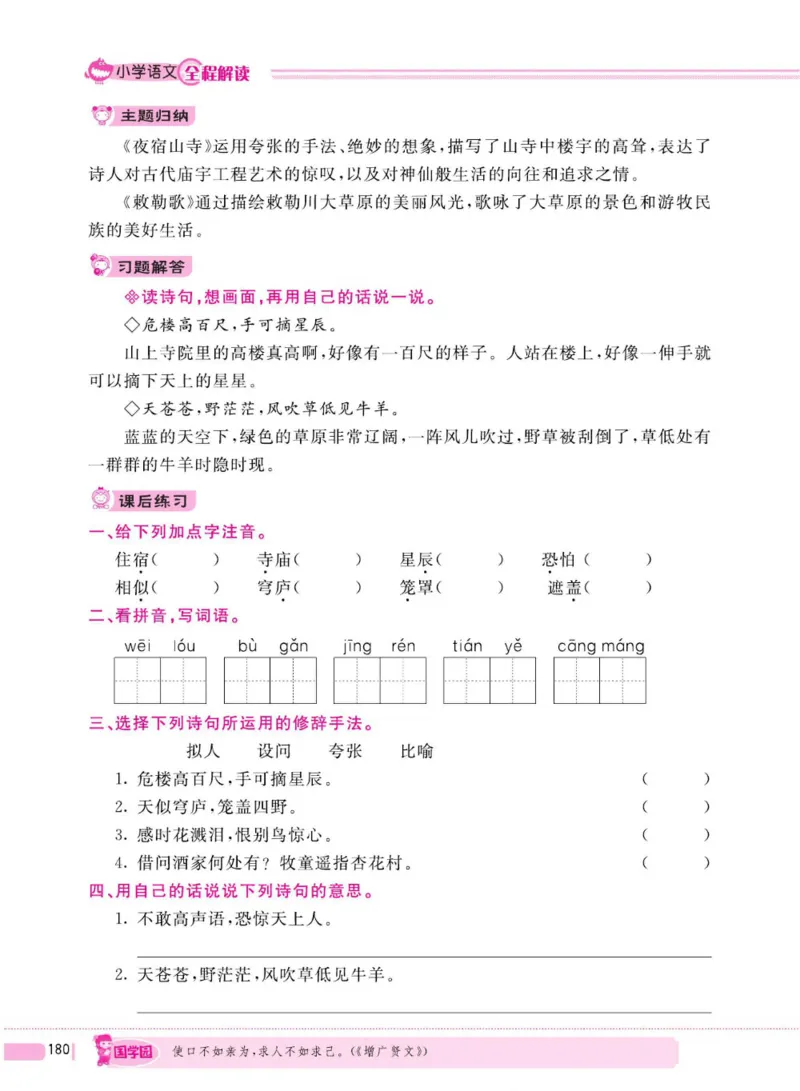 二（上）语文全程解读_二年级上下册资料_小学二年级学习资料-25年更新版_2-01、小学二年级语文上册_2-1-4、电子教材、课本、教材解读_教材解读