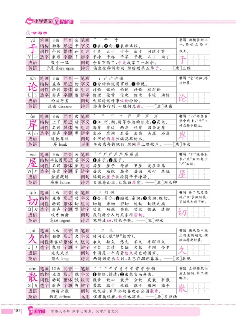 二（上）语文全程解读_二年级上下册资料_小学二年级学习资料-25年更新版_2-01、小学二年级语文上册_2-1-4、电子教材、课本、教材解读_教材解读
