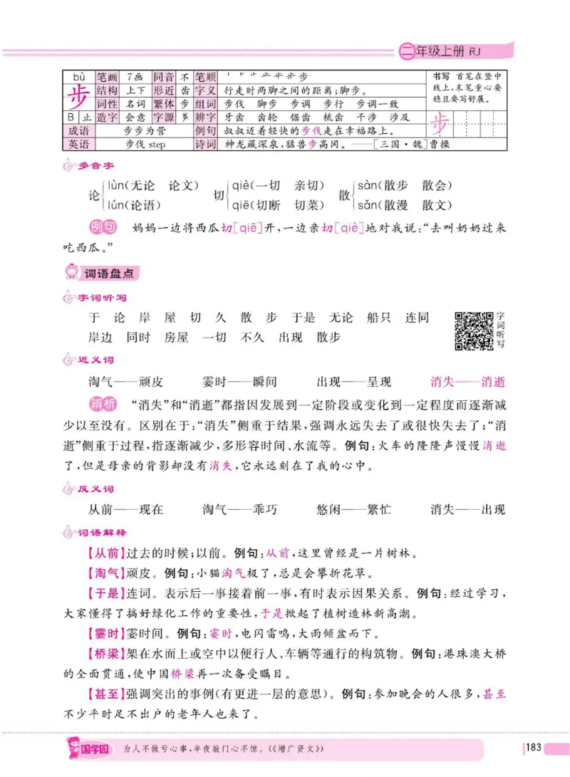 二（上）语文全程解读_二年级上下册资料_小学二年级学习资料-25年更新版_2-01、小学二年级语文上册_2-1-4、电子教材、课本、教材解读_教材解读