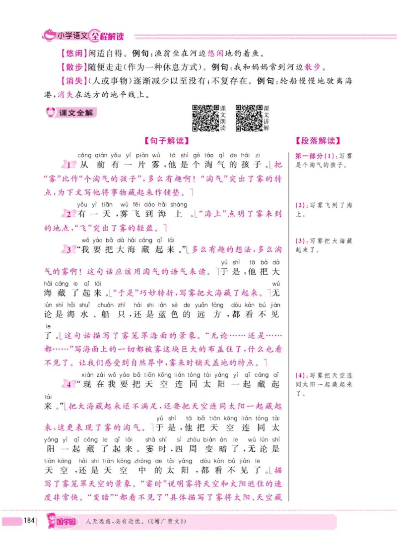 二（上）语文全程解读_二年级上下册资料_小学二年级学习资料-25年更新版_2-01、小学二年级语文上册_2-1-4、电子教材、课本、教材解读_教材解读