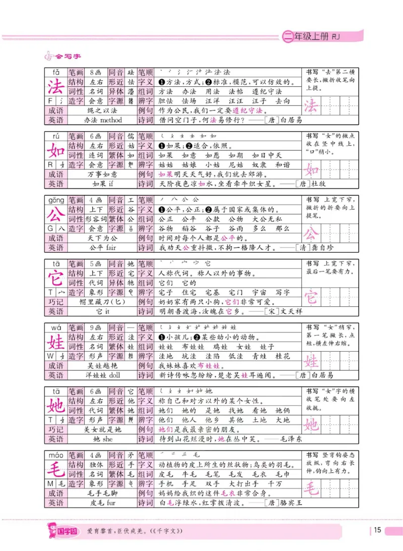 二（上）语文全程解读_二年级上下册资料_小学二年级学习资料-25年更新版_2-01、小学二年级语文上册_2-1-4、电子教材、课本、教材解读_教材解读