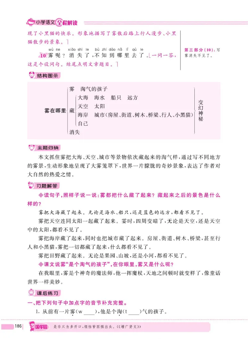 二（上）语文全程解读_二年级上下册资料_小学二年级学习资料-25年更新版_2-01、小学二年级语文上册_2-1-4、电子教材、课本、教材解读_教材解读