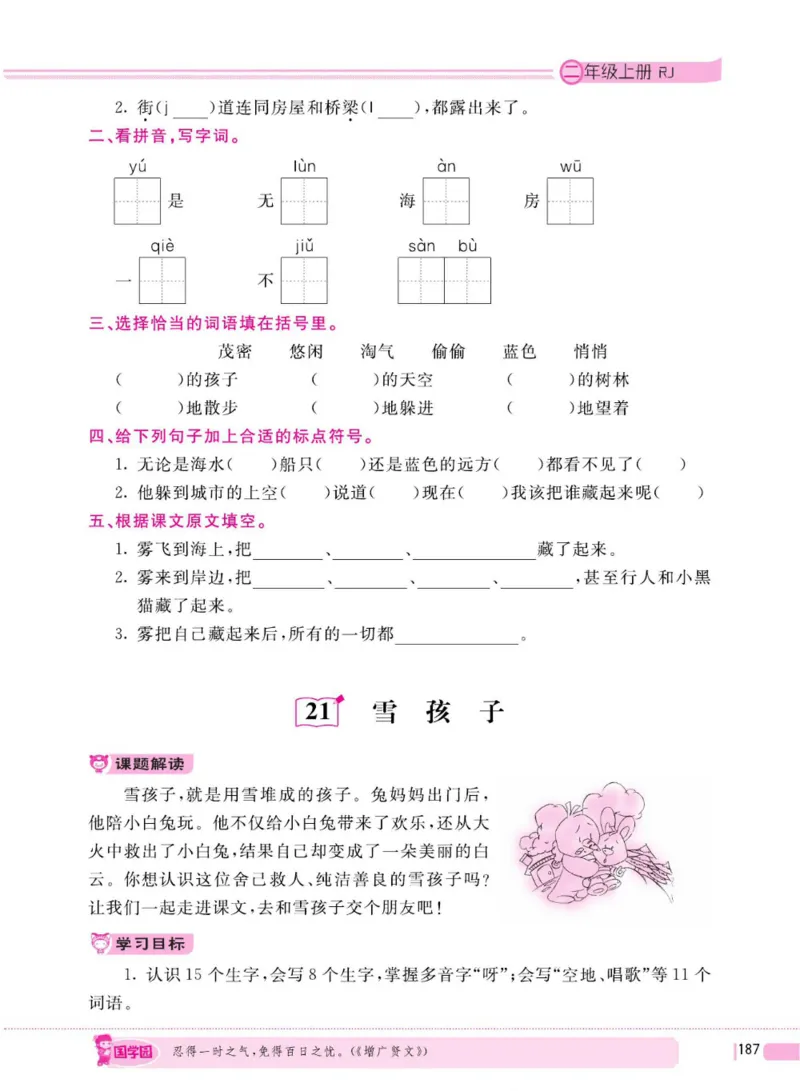 二（上）语文全程解读_二年级上下册资料_小学二年级学习资料-25年更新版_2-01、小学二年级语文上册_2-1-4、电子教材、课本、教材解读_教材解读