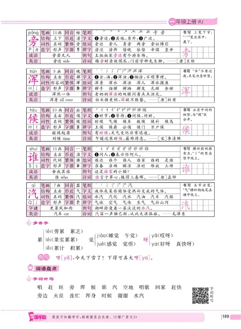 二（上）语文全程解读_二年级上下册资料_小学二年级学习资料-25年更新版_2-01、小学二年级语文上册_2-1-4、电子教材、课本、教材解读_教材解读