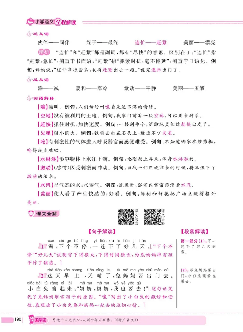 二（上）语文全程解读_二年级上下册资料_小学二年级学习资料-25年更新版_2-01、小学二年级语文上册_2-1-4、电子教材、课本、教材解读_教材解读