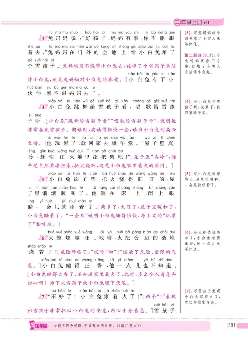 二（上）语文全程解读_二年级上下册资料_小学二年级学习资料-25年更新版_2-01、小学二年级语文上册_2-1-4、电子教材、课本、教材解读_教材解读