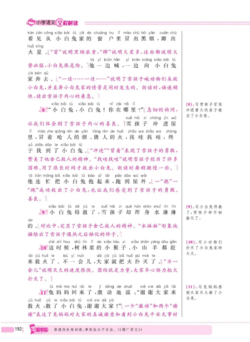 二（上）语文全程解读_二年级上下册资料_小学二年级学习资料-25年更新版_2-01、小学二年级语文上册_2-1-4、电子教材、课本、教材解读_教材解读