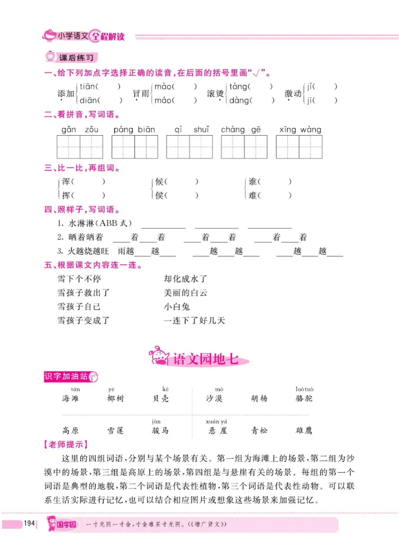 二（上）语文全程解读_二年级上下册资料_小学二年级学习资料-25年更新版_2-01、小学二年级语文上册_2-1-4、电子教材、课本、教材解读_教材解读