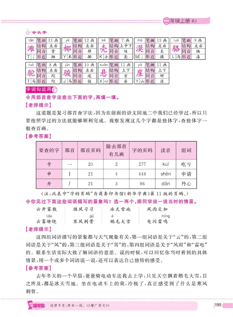 二（上）语文全程解读_二年级上下册资料_小学二年级学习资料-25年更新版_2-01、小学二年级语文上册_2-1-4、电子教材、课本、教材解读_教材解读
