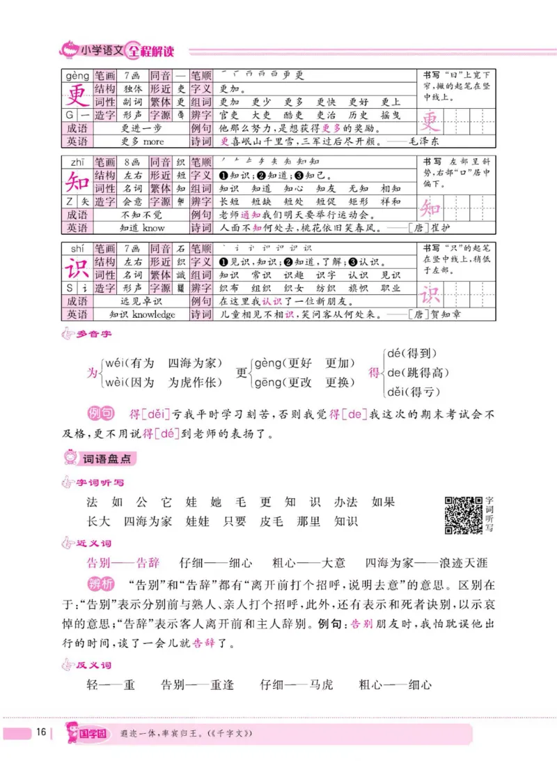 二（上）语文全程解读_二年级上下册资料_小学二年级学习资料-25年更新版_2-01、小学二年级语文上册_2-1-4、电子教材、课本、教材解读_教材解读