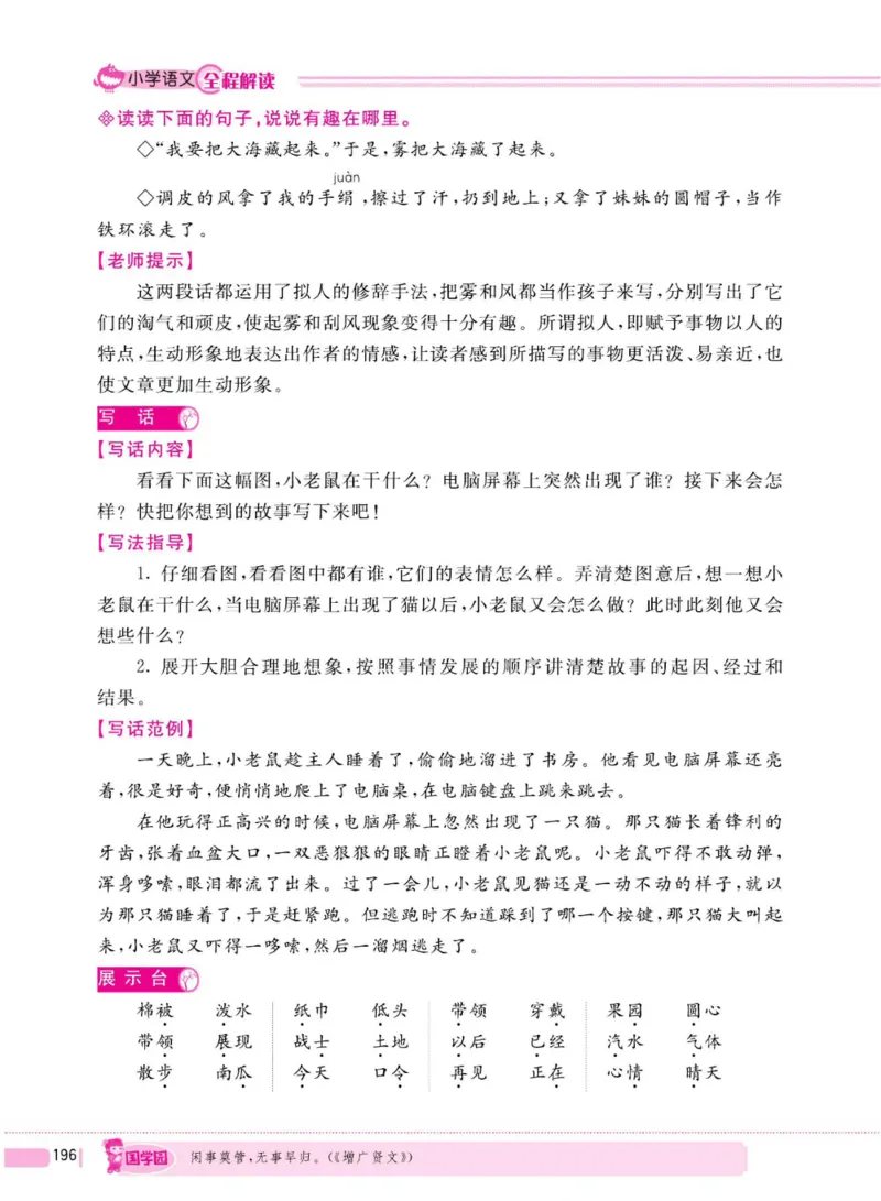 二（上）语文全程解读_二年级上下册资料_小学二年级学习资料-25年更新版_2-01、小学二年级语文上册_2-1-4、电子教材、课本、教材解读_教材解读