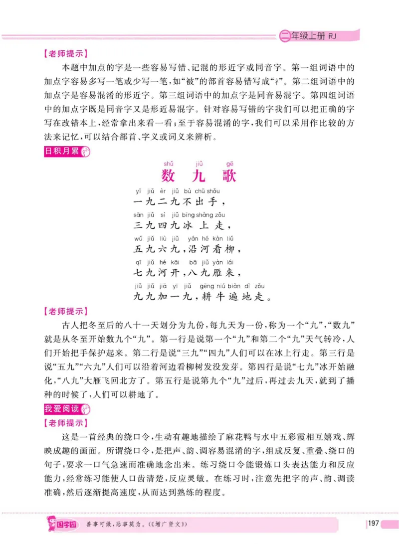 二（上）语文全程解读_二年级上下册资料_小学二年级学习资料-25年更新版_2-01、小学二年级语文上册_2-1-4、电子教材、课本、教材解读_教材解读