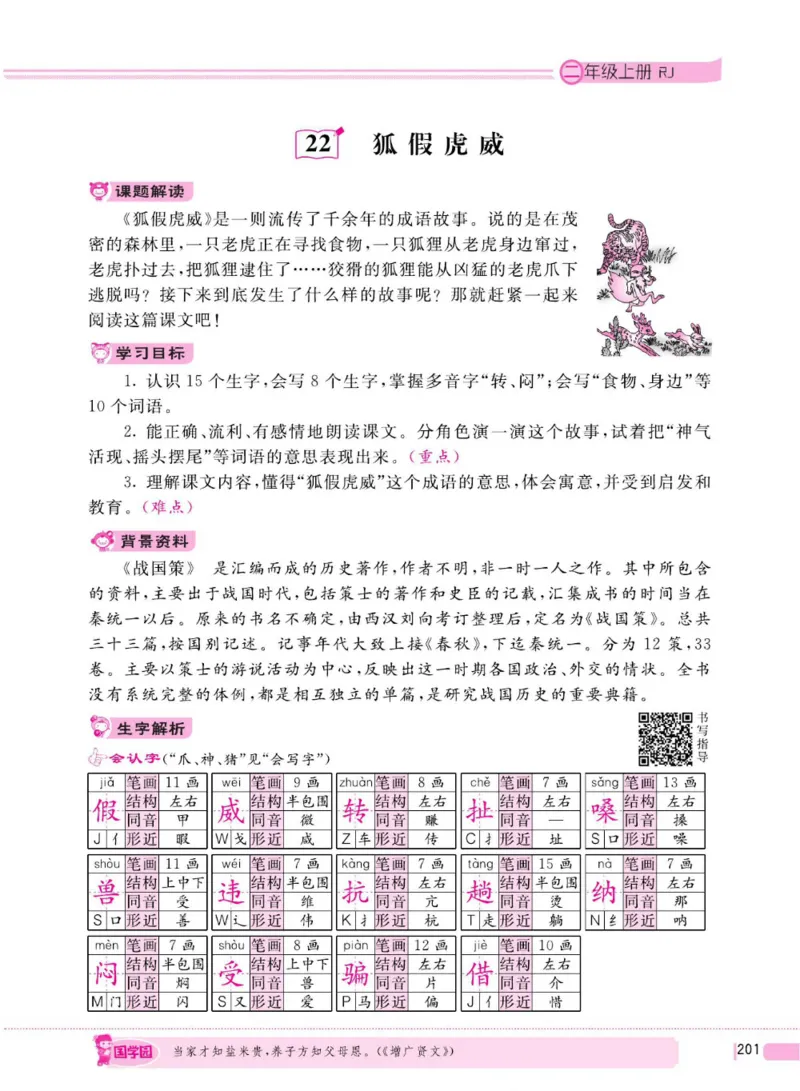 二（上）语文全程解读_二年级上下册资料_小学二年级学习资料-25年更新版_2-01、小学二年级语文上册_2-1-4、电子教材、课本、教材解读_教材解读