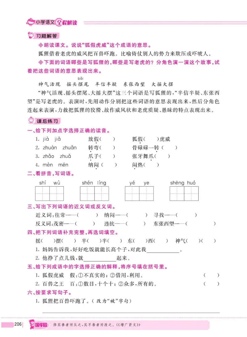 二（上）语文全程解读_二年级上下册资料_小学二年级学习资料-25年更新版_2-01、小学二年级语文上册_2-1-4、电子教材、课本、教材解读_教材解读