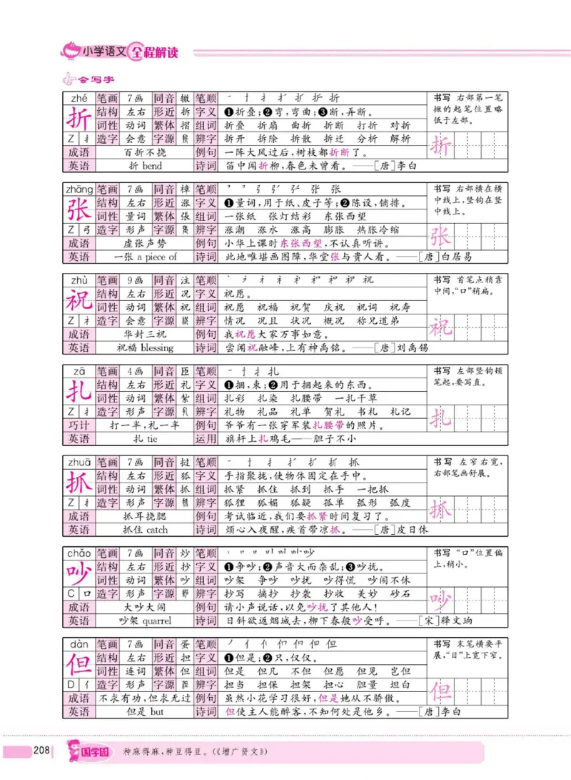 二（上）语文全程解读_二年级上下册资料_小学二年级学习资料-25年更新版_2-01、小学二年级语文上册_2-1-4、电子教材、课本、教材解读_教材解读