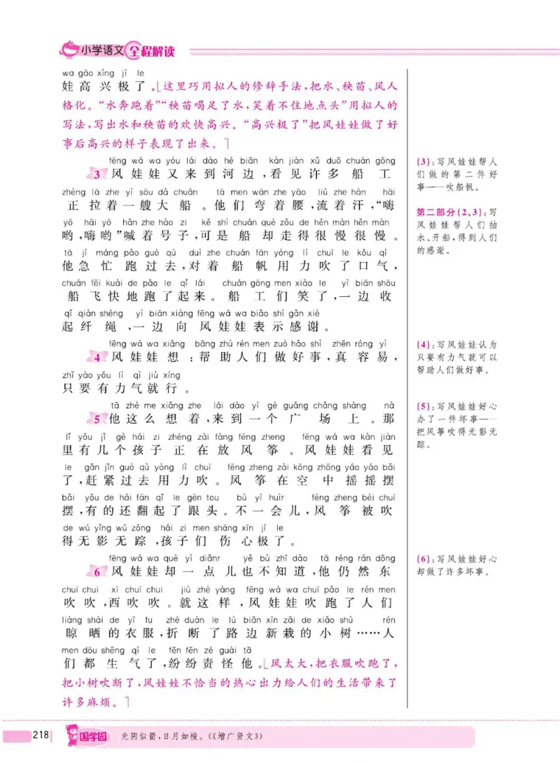 二（上）语文全程解读_二年级上下册资料_小学二年级学习资料-25年更新版_2-01、小学二年级语文上册_2-1-4、电子教材、课本、教材解读_教材解读