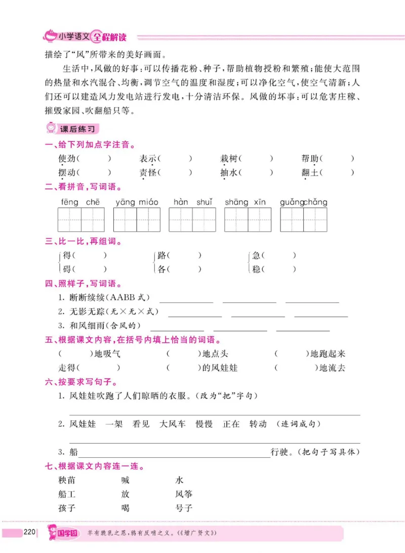 二（上）语文全程解读_二年级上下册资料_小学二年级学习资料-25年更新版_2-01、小学二年级语文上册_2-1-4、电子教材、课本、教材解读_教材解读