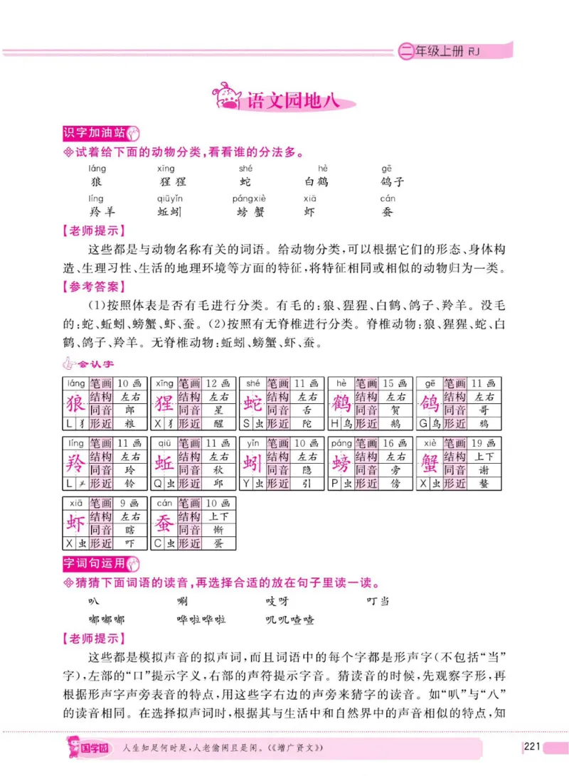二（上）语文全程解读_二年级上下册资料_小学二年级学习资料-25年更新版_2-01、小学二年级语文上册_2-1-4、电子教材、课本、教材解读_教材解读