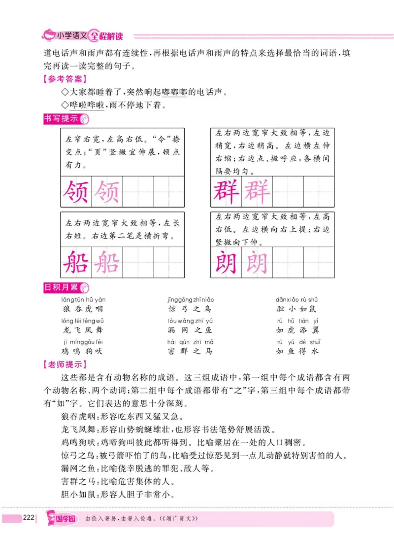 二（上）语文全程解读_二年级上下册资料_小学二年级学习资料-25年更新版_2-01、小学二年级语文上册_2-1-4、电子教材、课本、教材解读_教材解读