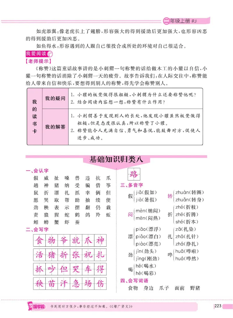 二（上）语文全程解读_二年级上下册资料_小学二年级学习资料-25年更新版_2-01、小学二年级语文上册_2-1-4、电子教材、课本、教材解读_教材解读