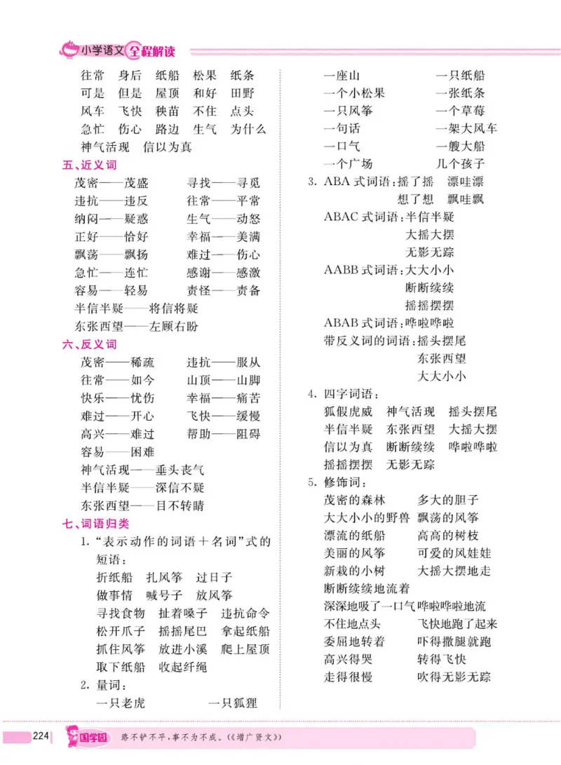 二（上）语文全程解读_二年级上下册资料_小学二年级学习资料-25年更新版_2-01、小学二年级语文上册_2-1-4、电子教材、课本、教材解读_教材解读