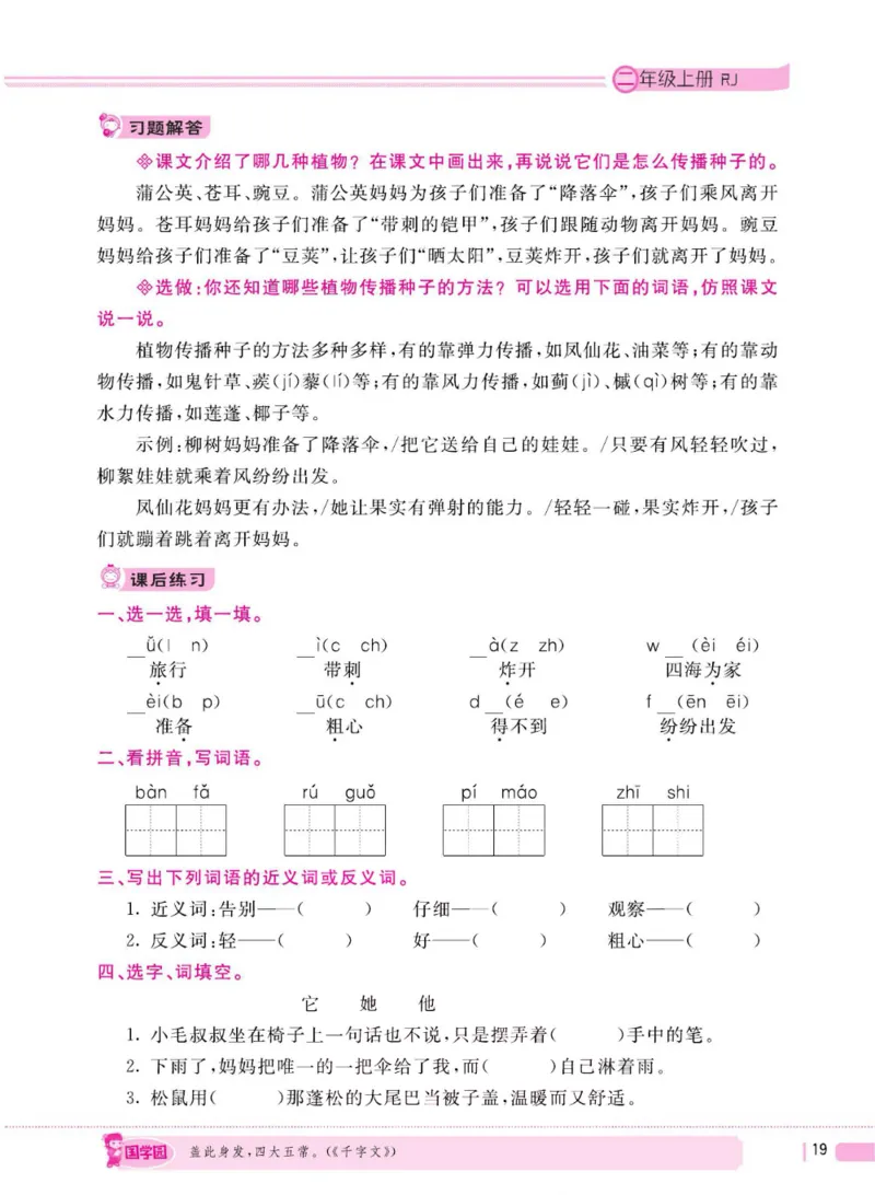 二（上）语文全程解读_二年级上下册资料_小学二年级学习资料-25年更新版_2-01、小学二年级语文上册_2-1-4、电子教材、课本、教材解读_教材解读