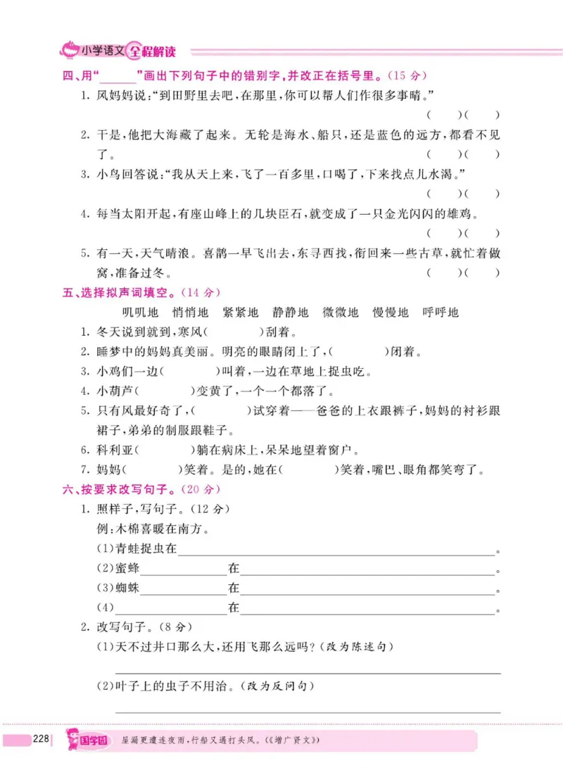 二（上）语文全程解读_二年级上下册资料_小学二年级学习资料-25年更新版_2-01、小学二年级语文上册_2-1-4、电子教材、课本、教材解读_教材解读