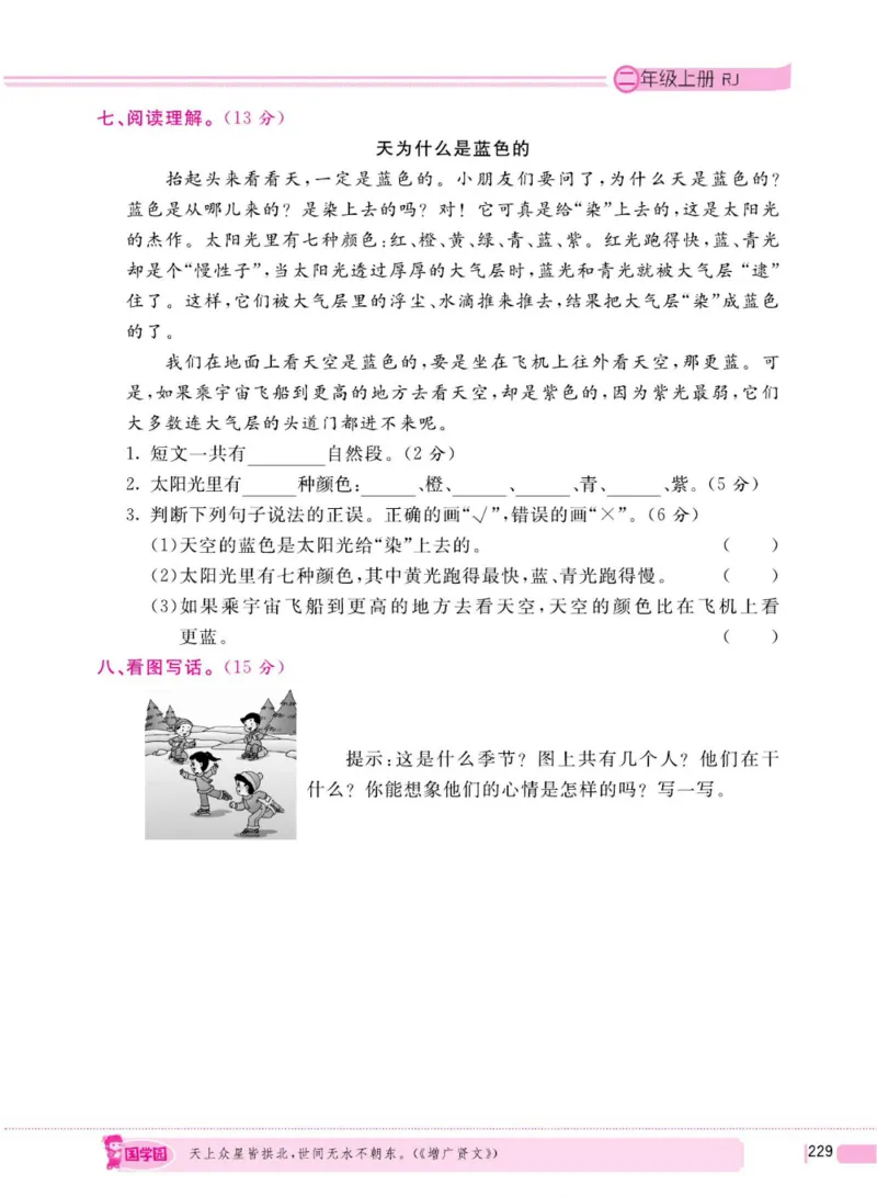 二（上）语文全程解读_二年级上下册资料_小学二年级学习资料-25年更新版_2-01、小学二年级语文上册_2-1-4、电子教材、课本、教材解读_教材解读