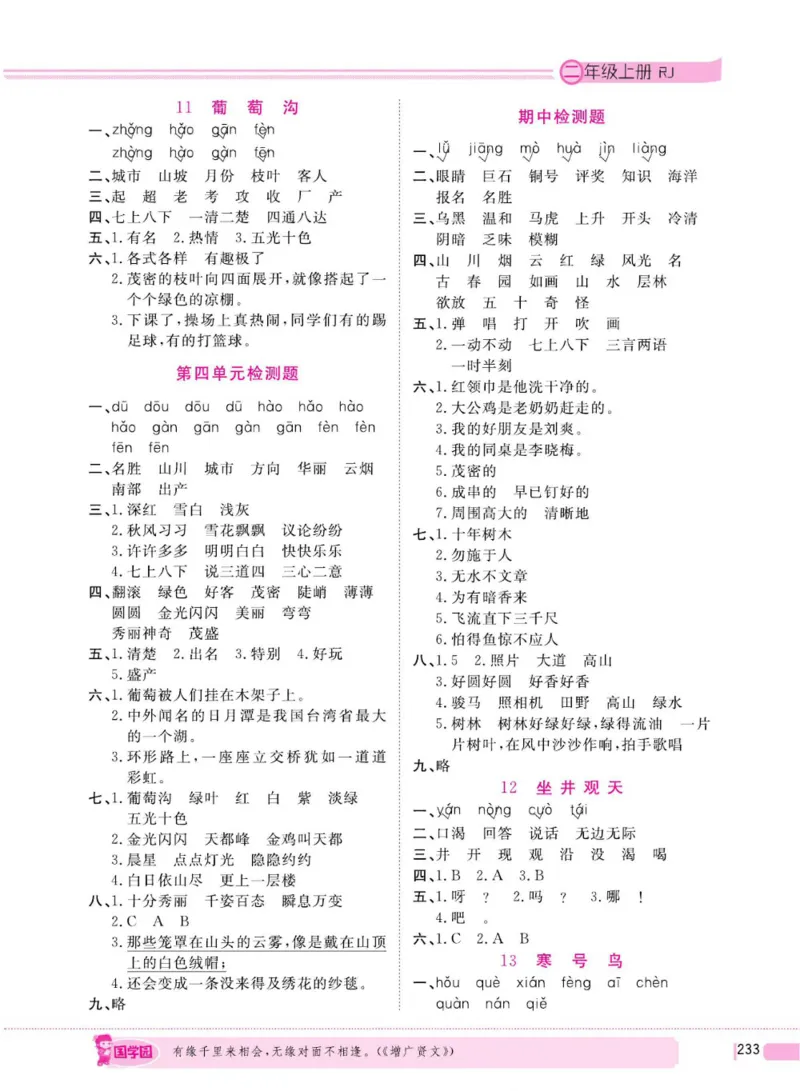 二（上）语文全程解读_二年级上下册资料_小学二年级学习资料-25年更新版_2-01、小学二年级语文上册_2-1-4、电子教材、课本、教材解读_教材解读