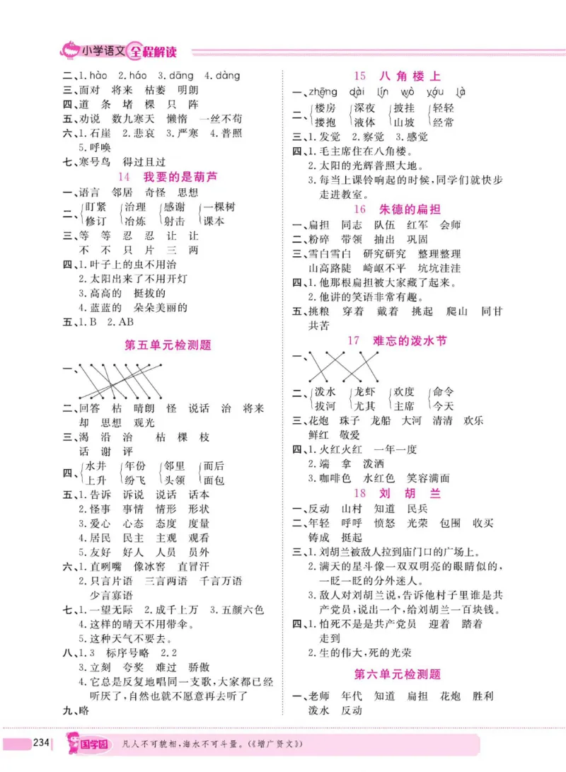 二（上）语文全程解读_二年级上下册资料_小学二年级学习资料-25年更新版_2-01、小学二年级语文上册_2-1-4、电子教材、课本、教材解读_教材解读